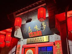 -多味居(剪子巷店)