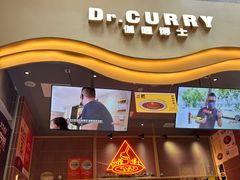 -伽喱博士 Dr.CURRY咖喱饭(太阳宫咖喱店)