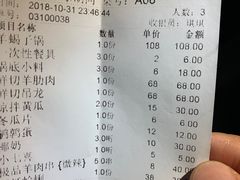 账单-羊家胡同·龙虾烧烤火锅(龙汇路店)
