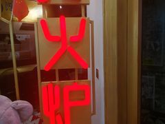 -馋火炉鱼(新世界百货望京店)