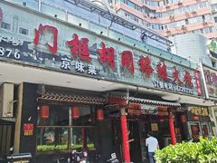 -门框胡同褡裢火烧(赵公口店)