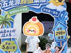 -五龙源极限漂流