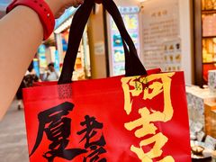 -阿吉仔(大元路店)