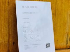 -春风习习