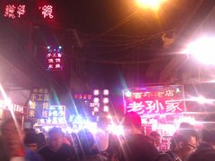 -毅祥斋老孙家泡馍(北院门鼓楼店)