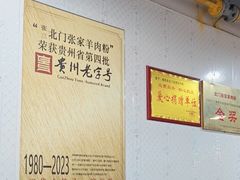 -北门张家羊肉粉(森航·乐活城西南)