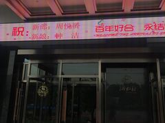 门面-海虹舫海鲜大酒店(诸暨店)
