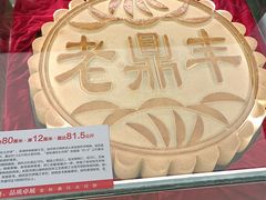 -老鼎丰(靖宇街总店)
