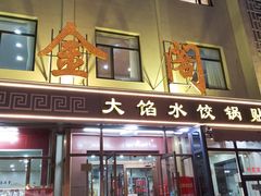 -金阁家常菜(贵阳路店)
