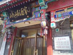 门面-峨嵋酒家(德内店)
