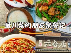 -六合居(温江店)