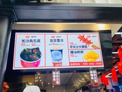 -黑色经典臭豆腐·湖南特产(步行街店)