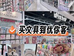 -优你客(久光百货店)