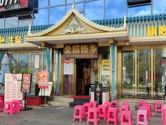 -金塔傣乡·云南德宏民族特色菜·傣味手抓饭(新亚洲店)