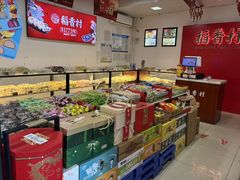 -稻香村(来广营店)