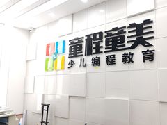 -童程童美·信息学竞赛·乐高机器人编程(龙华校区)