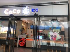 -CoCo都可(漫乐城店)