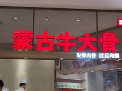 -西贝(上海中心店)