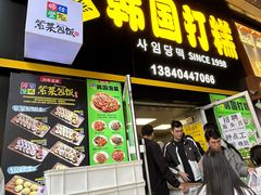 -师任堂韩式食品(总店)