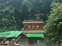 -碧峰峡风景区