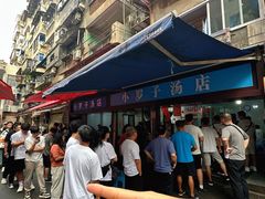 -小罗子汤店(大士院总店)