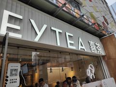 -喜茶(广州石牌桥店)