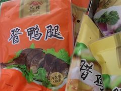 -万隆火腿庄