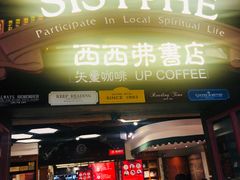 -西西弗书店&矢量咖啡(万象城店)