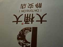 -大桶大足浴(静安店)