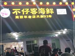 门面-琼大师东方烤乳猪(亚特兰蒂斯店)