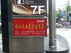 门面-雅仕 HAIR SALON 美发沙龙