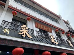 -采芝斋评弹茶馆(观前街店)