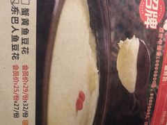 蟹黄鱼豆花-东巴人鱼豆花火锅(幸福街店)