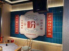 -易裕和·长沙米粉(竹塘西路店)