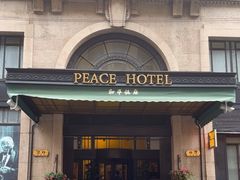-上海和平饭店 Fairmont Peace Hotel
