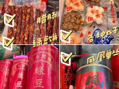 -长平腊味·潮汕特产