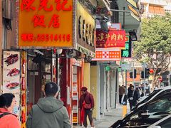 -陈光记烧腊店(罗保博士街店)