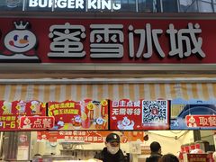 门面-蜜雪冰城(德思勤广场店)