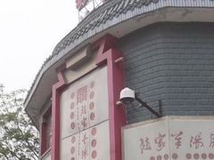 -教师之家赵家羊汤馆(东青龙街店)