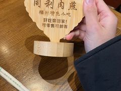 -同利肉燕老铺(澳门路店)
