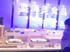 -蓝海国际大饭店·蓝钻自助百汇(兰山店)