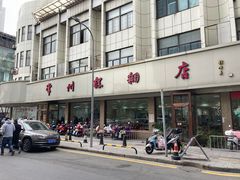 门面-常州糕团店(北大街新世纪商城店)