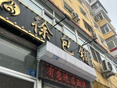 -徐包铺(丰润街店)