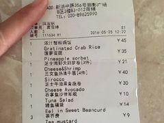 账单-Sushi Love 创意寿司(丽影广场店)