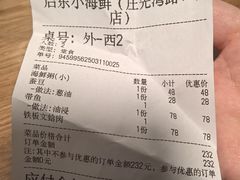 -启东小海鲜(庄先湾路1号店)