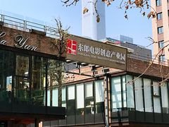 -东郎电影创意产业园