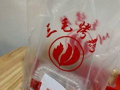 -三毛烤鸡(清泰街店)