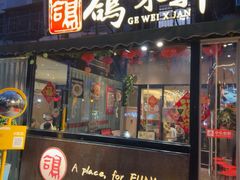 -鸽味轩·粤菜小馆(高楼门总店)