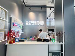 -发茂眼镜·蔡司依视路镜片(镇坪路店)
