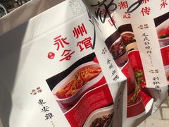 -潇湘·永州会馆(百子湾店)